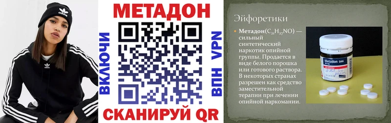 Метадон methadone  как найти   MEGA ССЫЛКА  Беломорск 
